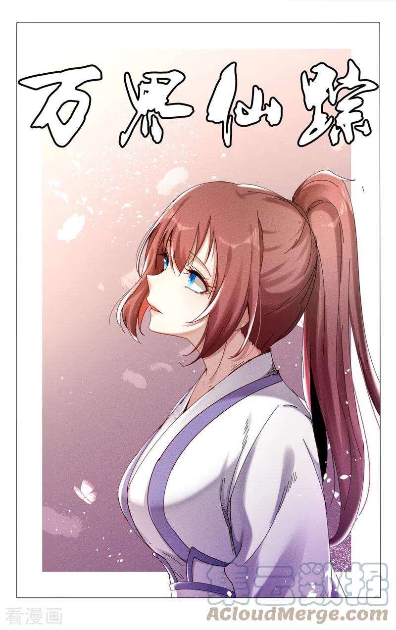 万界仙踪427话