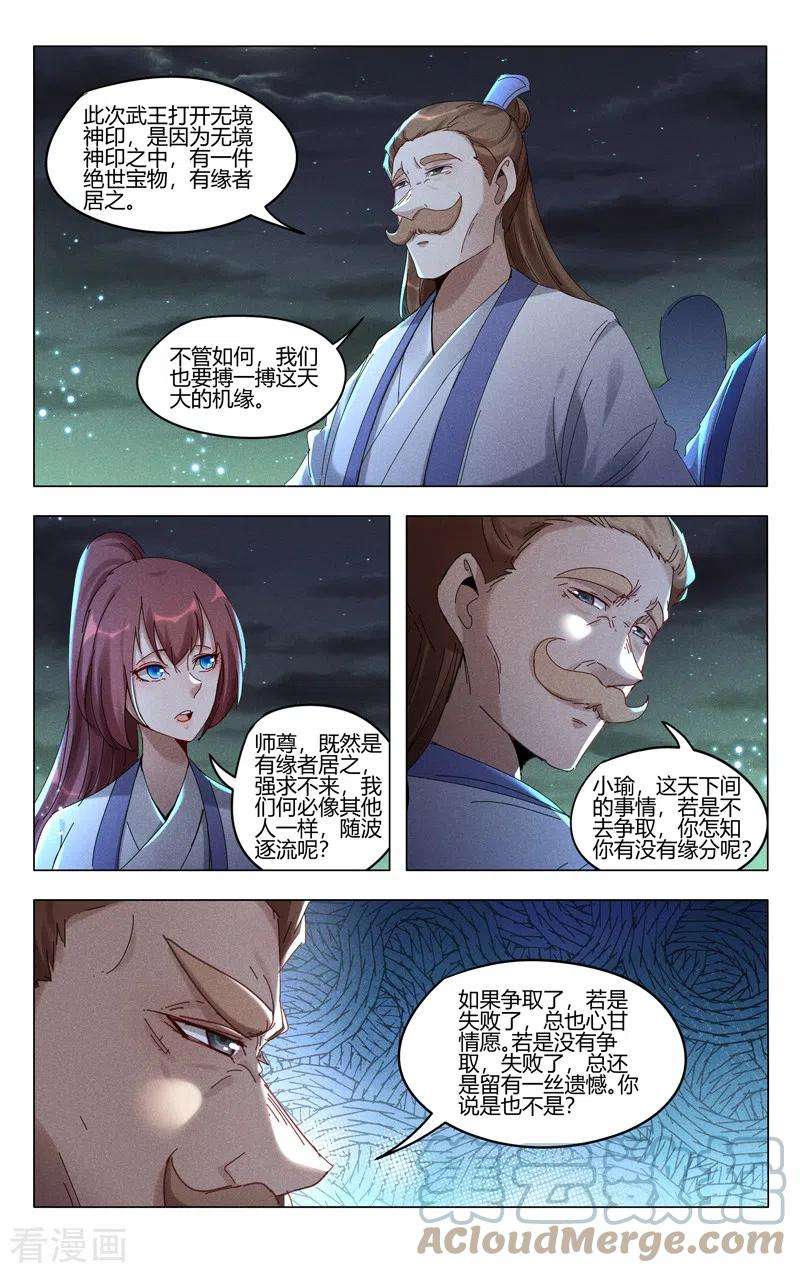 万界仙踪427话