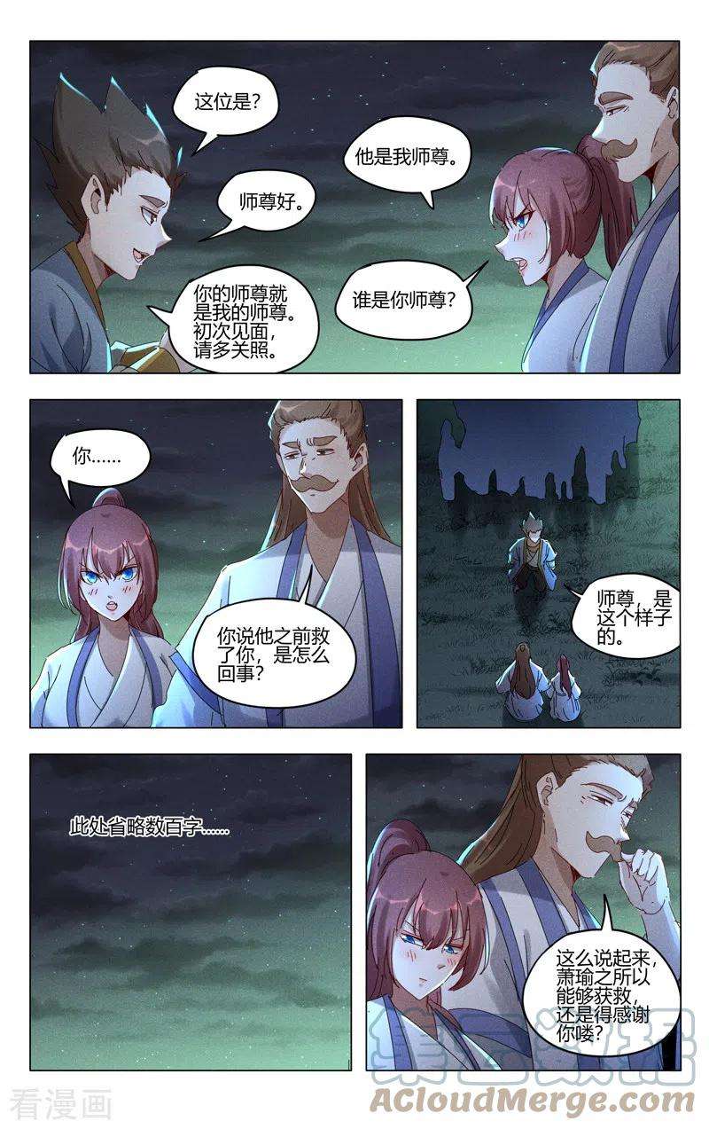 万界仙踪427话