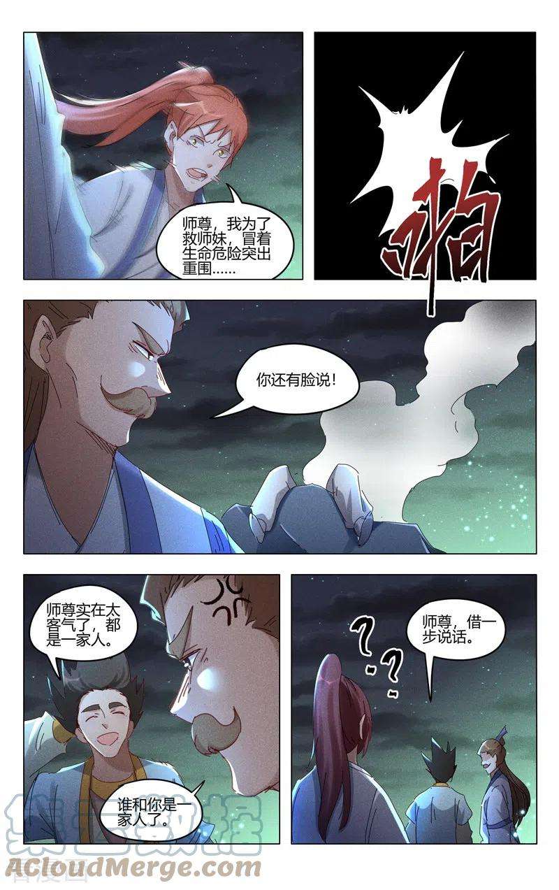 万界仙踪427话