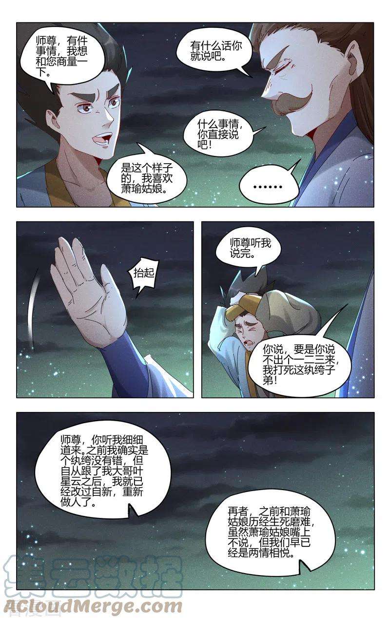 万界仙踪427话