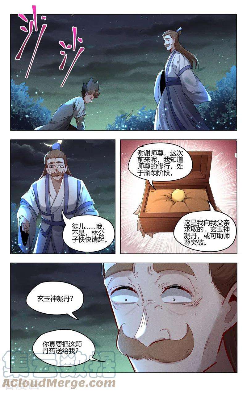 万界仙踪428话