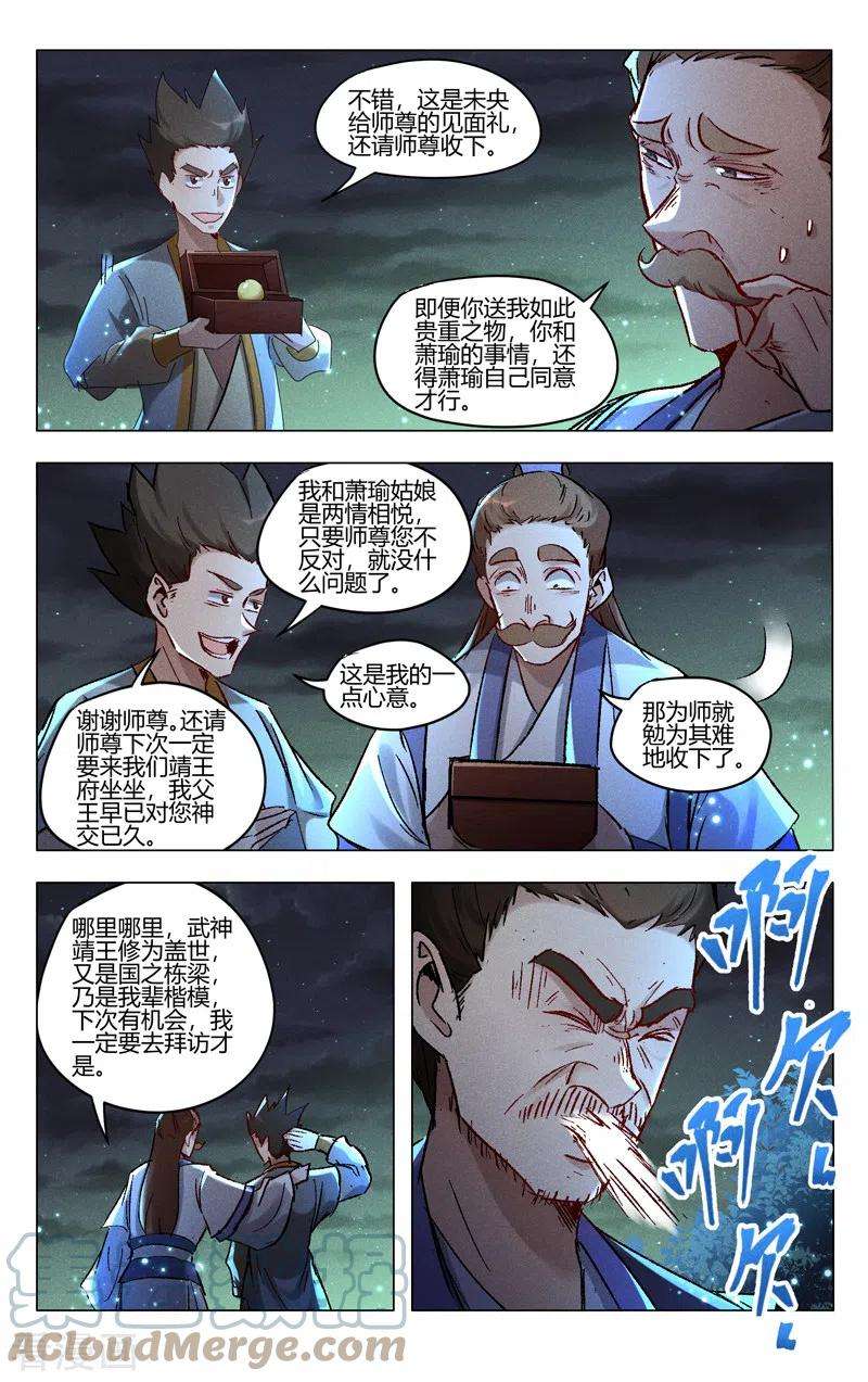 万界仙踪428话