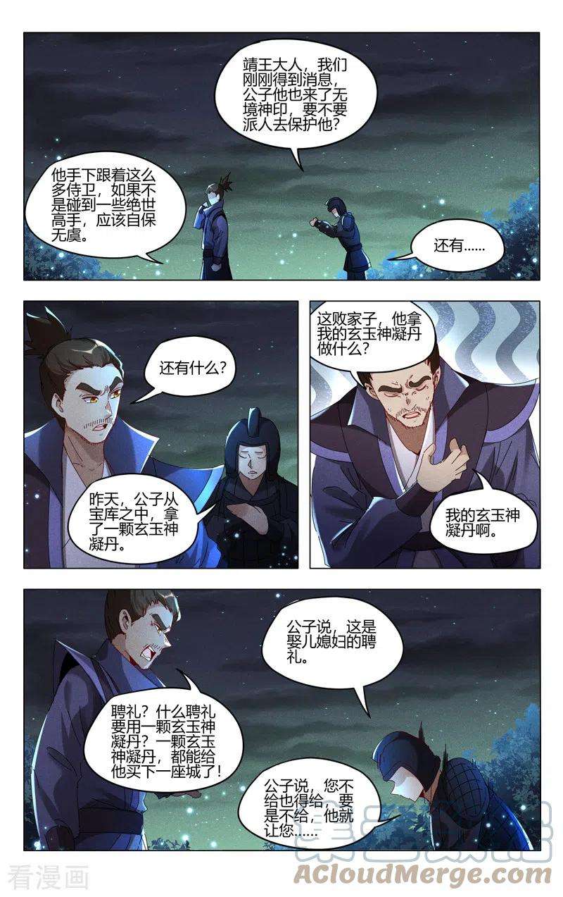 万界仙踪428话