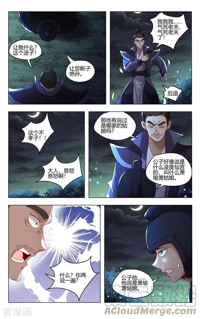 万界仙踪428话