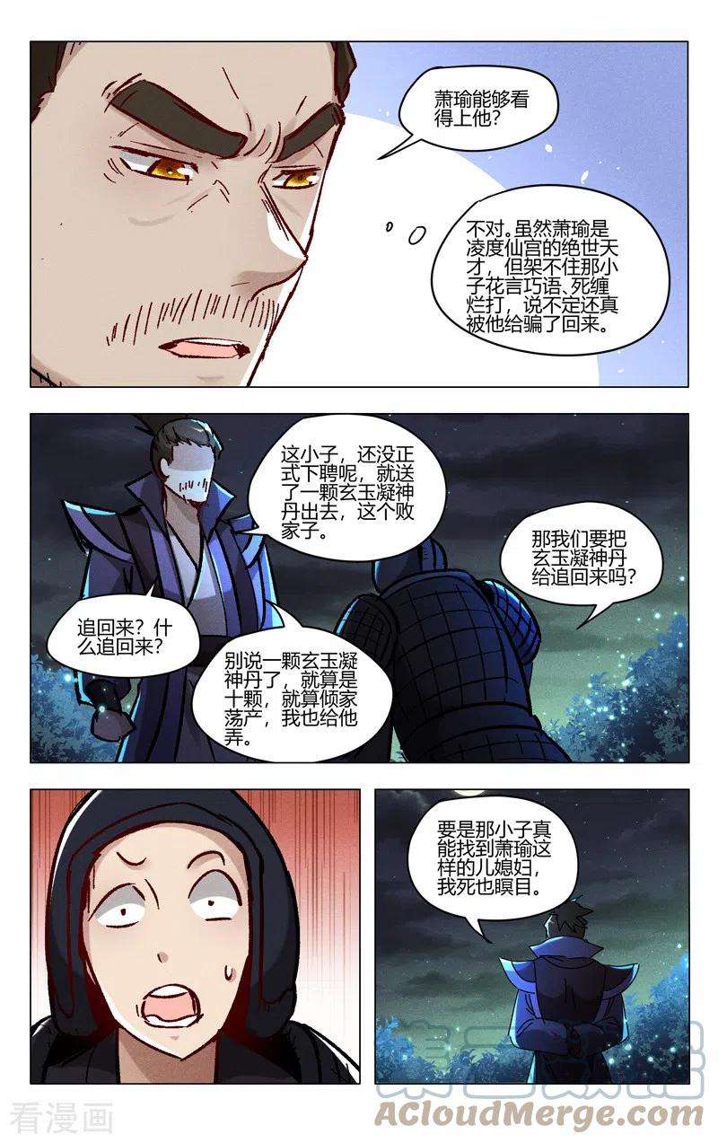 万界仙踪428话