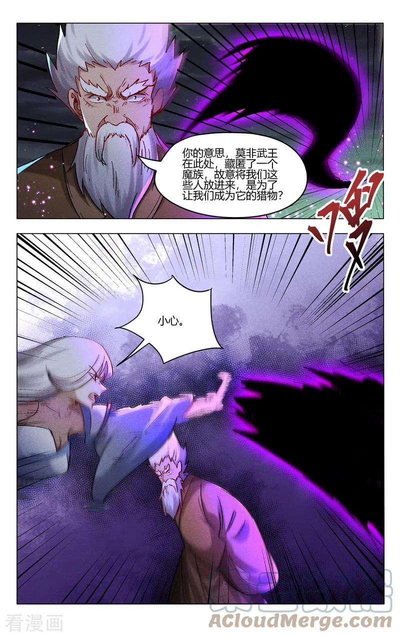 万界仙踪429话