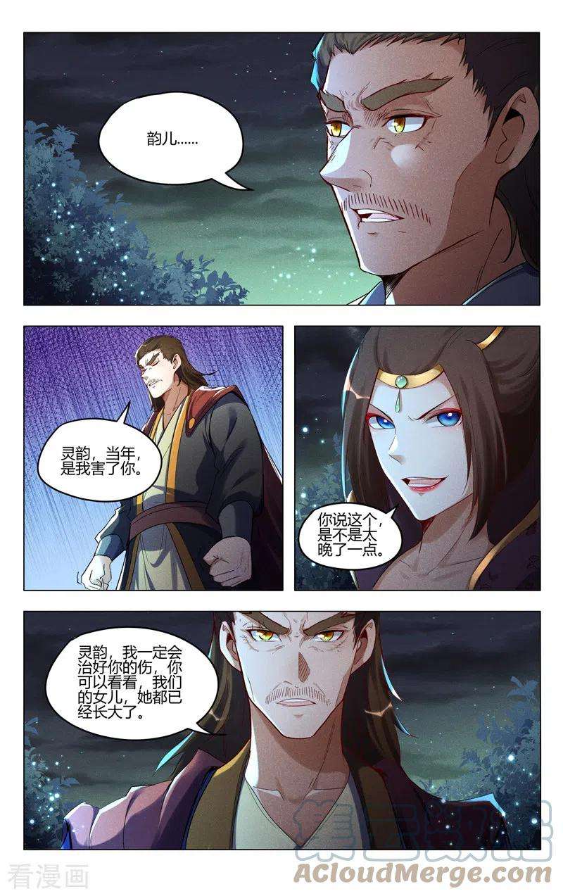 万界仙踪430话