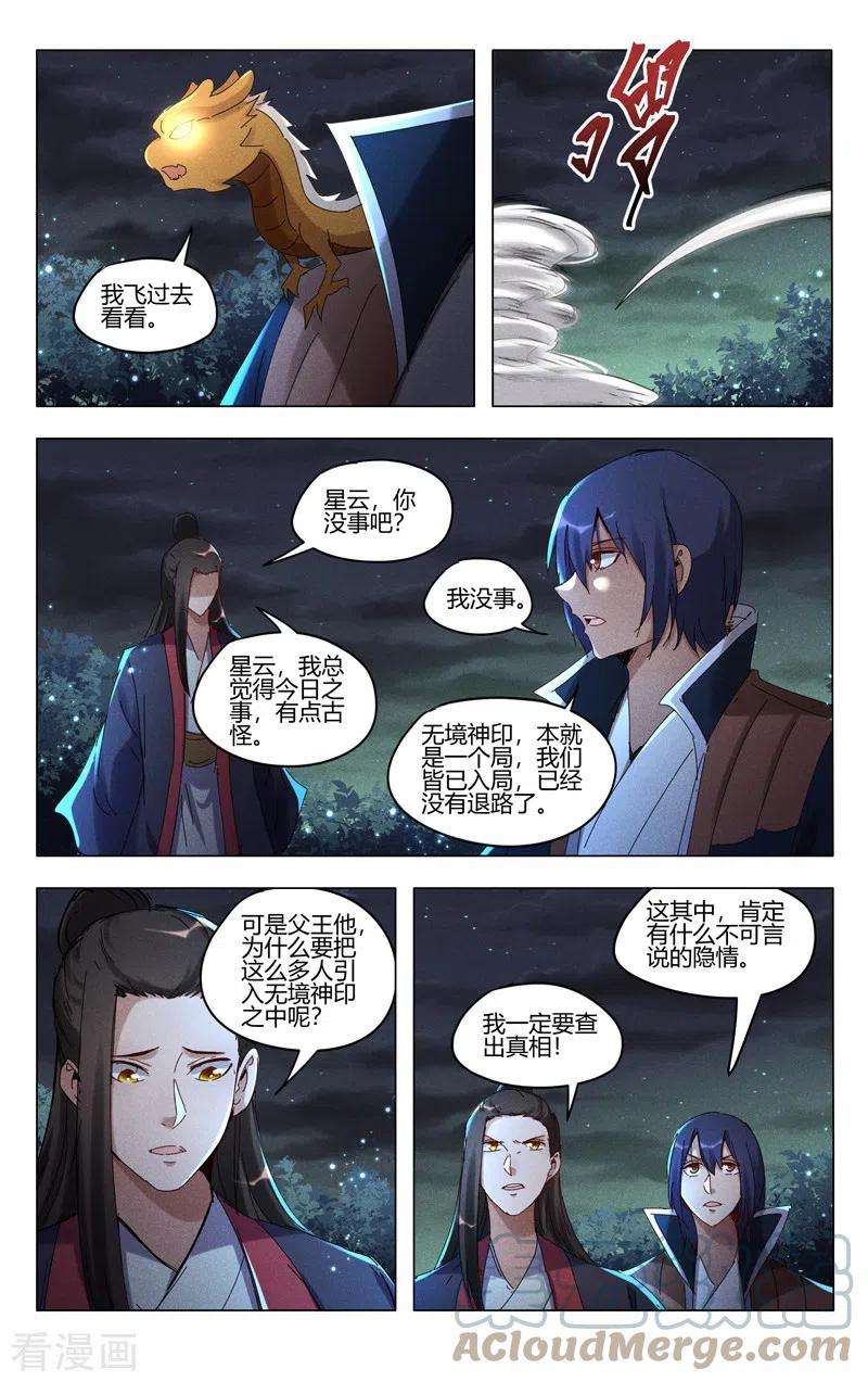 万界仙踪430话