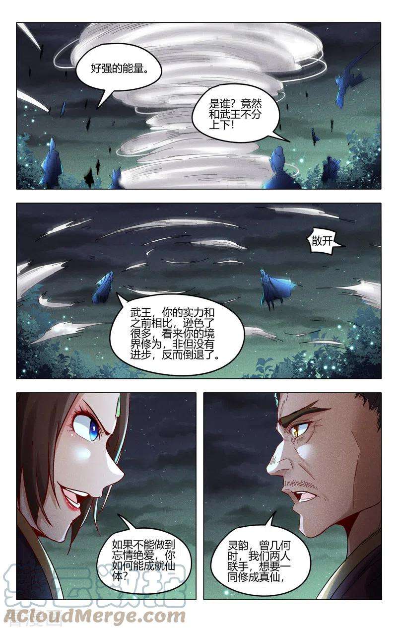 万界仙踪431话