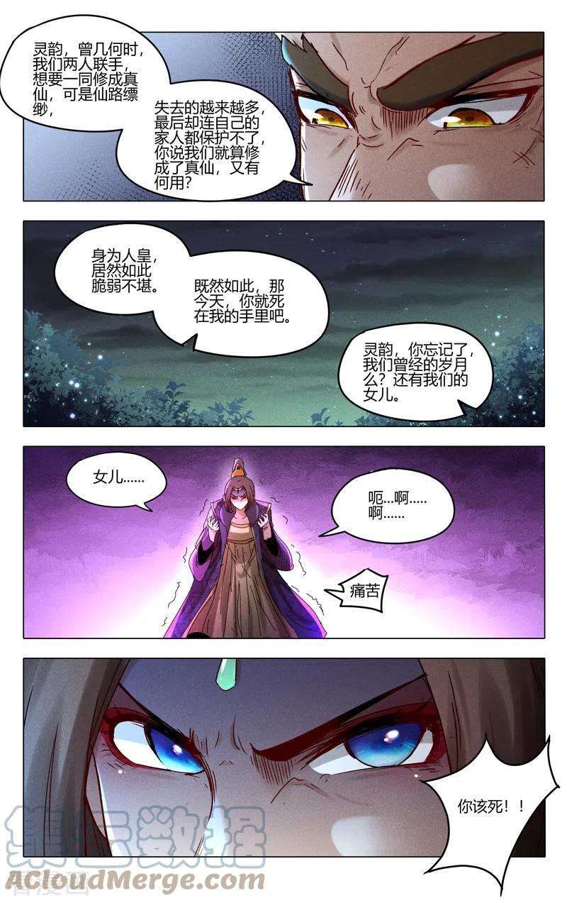 万界仙踪431话