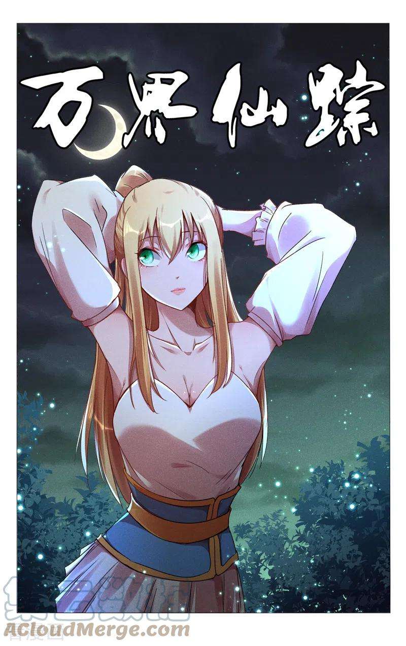 万界仙踪432话