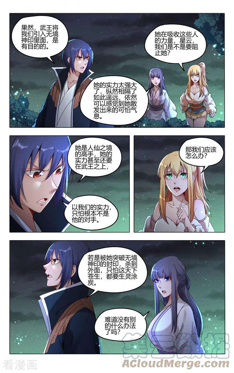 万界仙踪432话