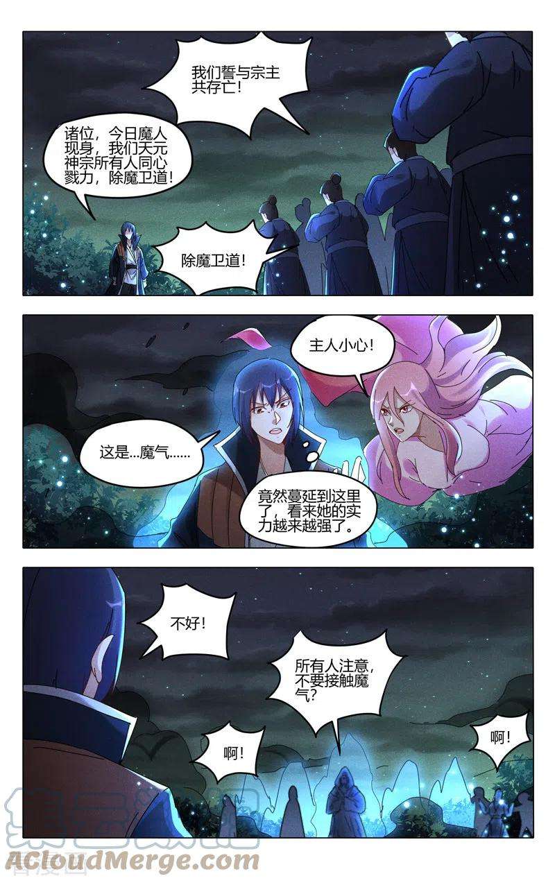 万界仙踪432话