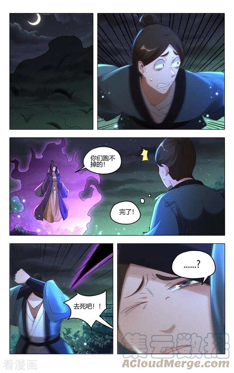 万界仙踪432话
