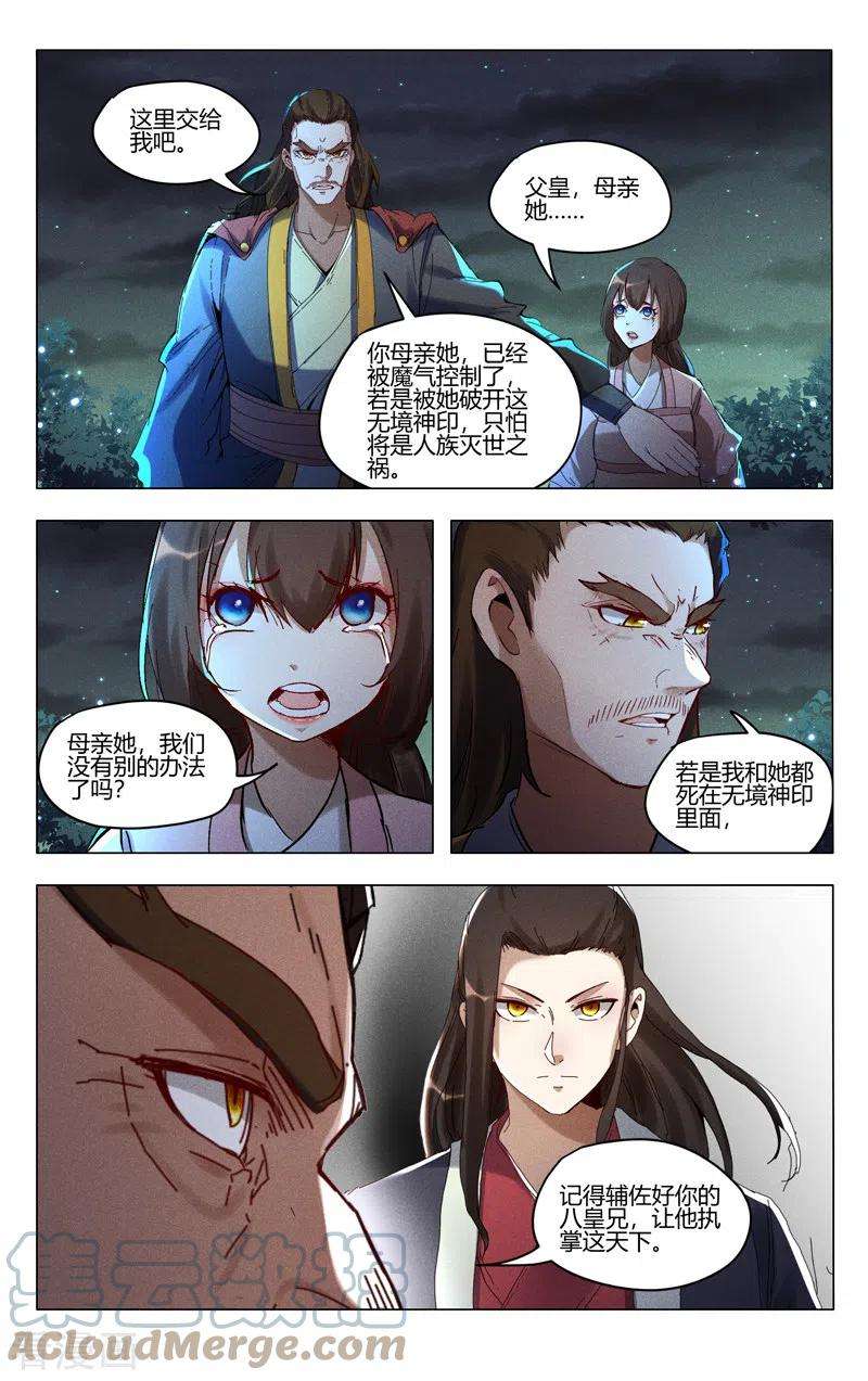 万界仙踪435话