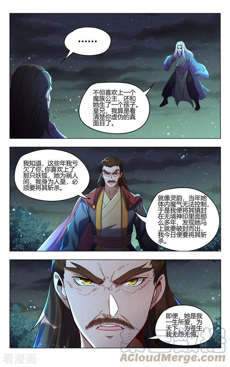 万界仙踪435话