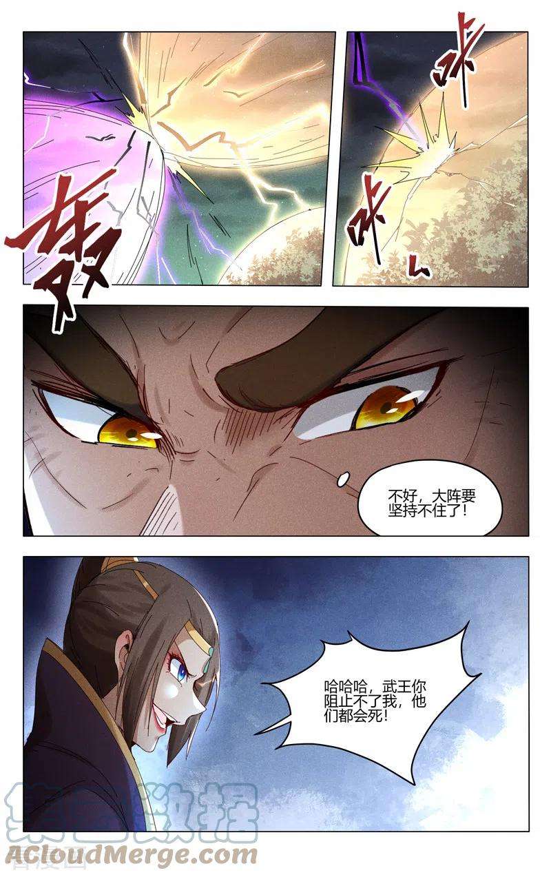万界仙踪436话
