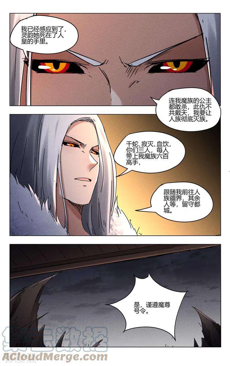 万界仙踪439话