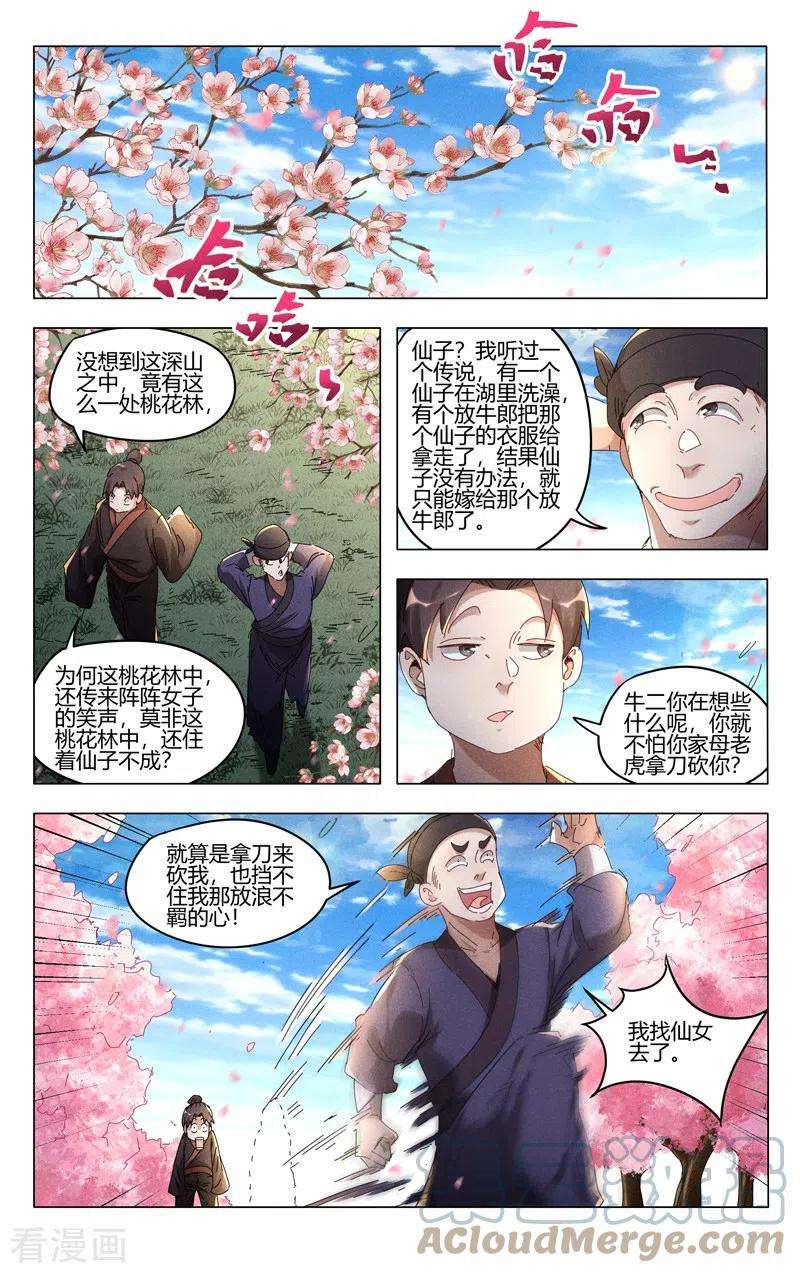 万界仙踪440话
