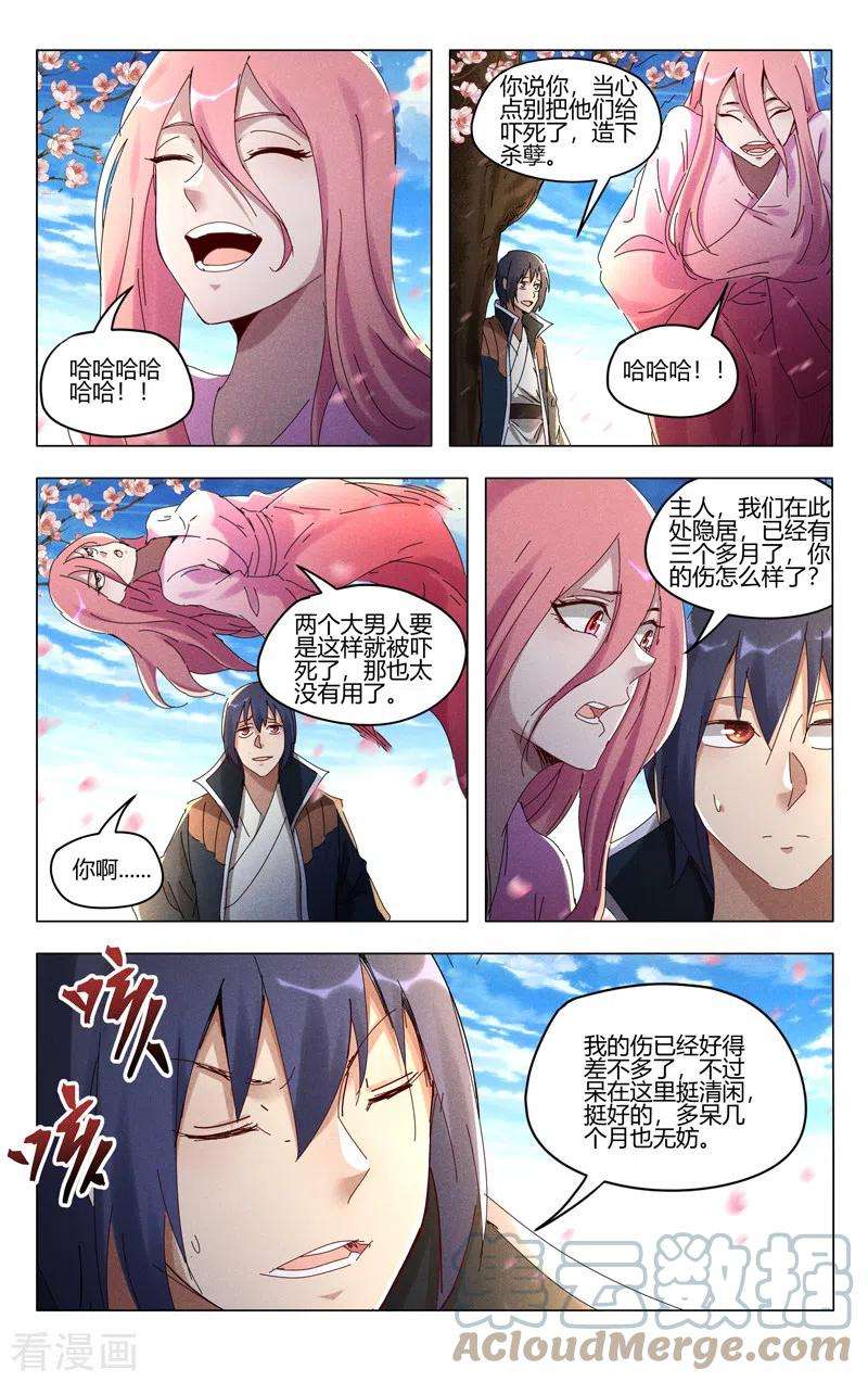 万界仙踪440话