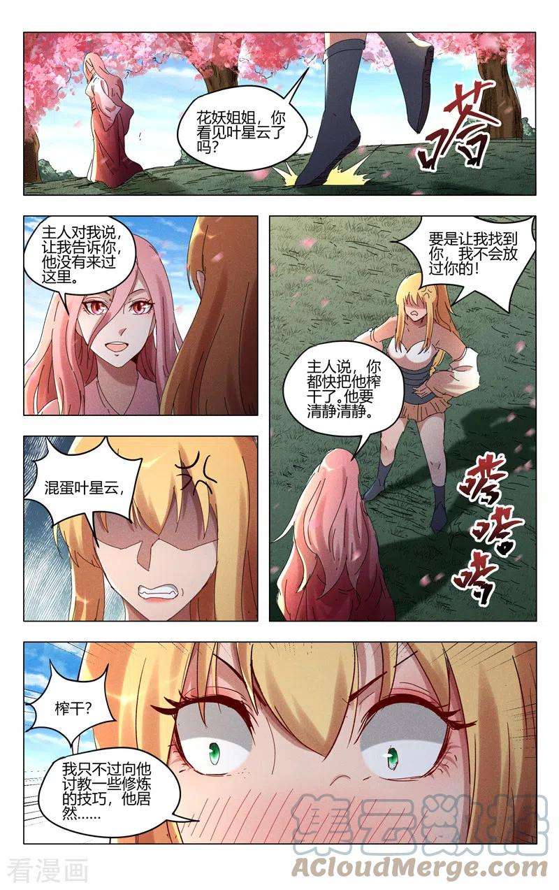 万界仙踪440话