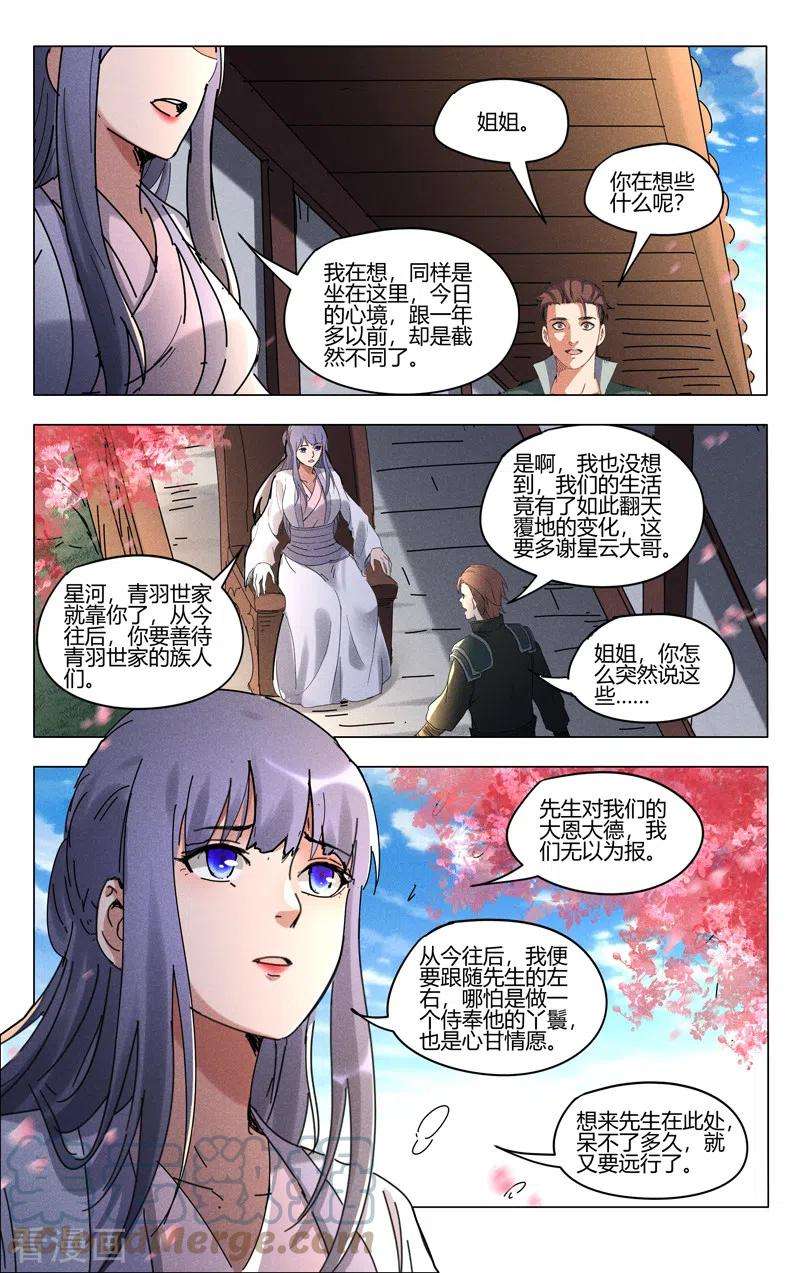 万界仙踪440话