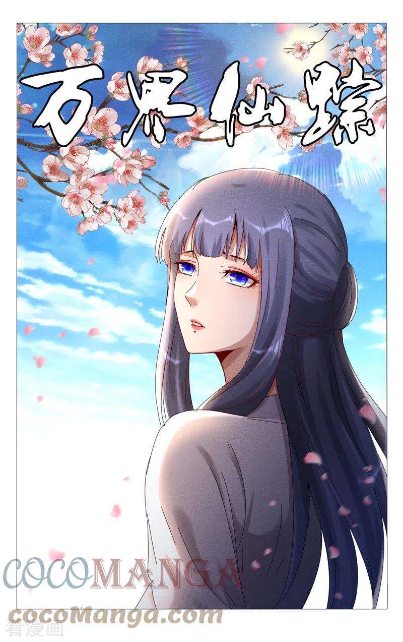万界仙踪441话