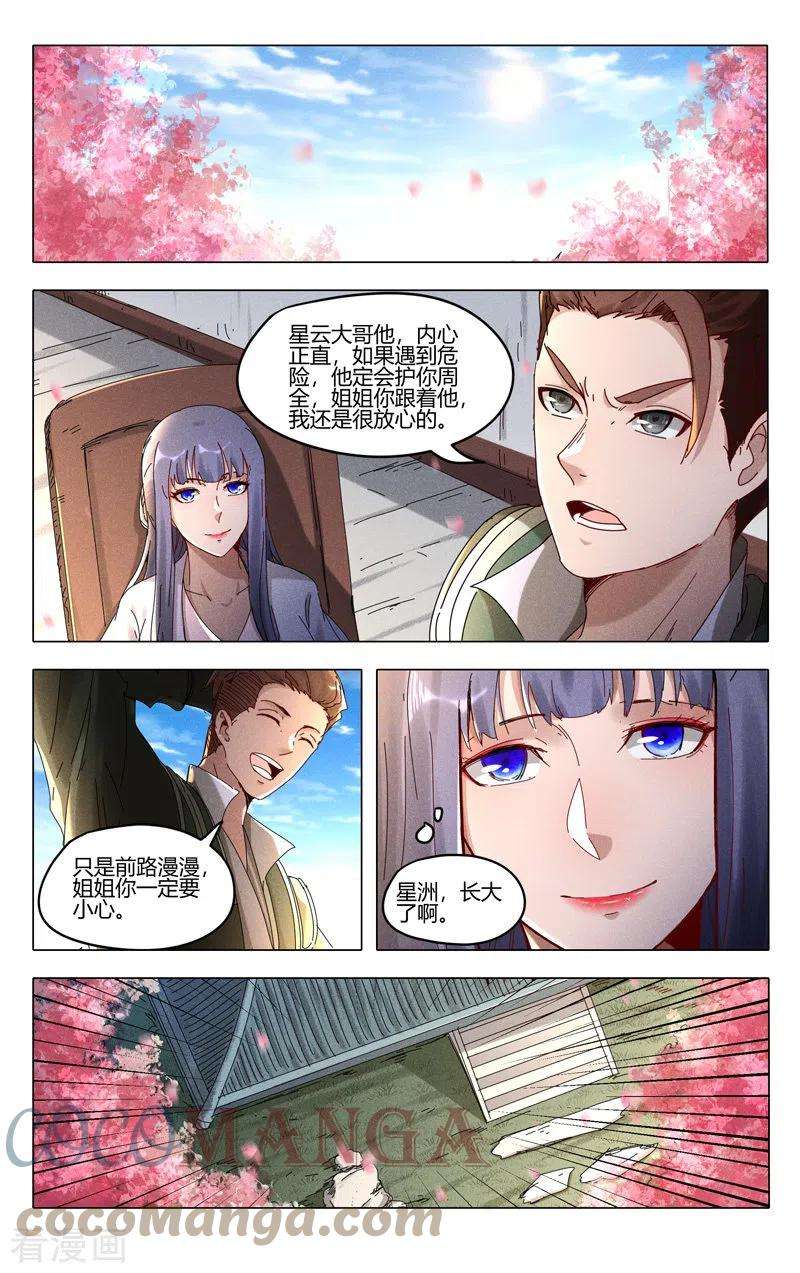 万界仙踪441话