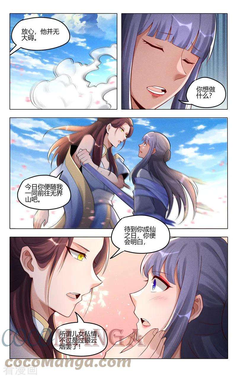 万界仙踪441话