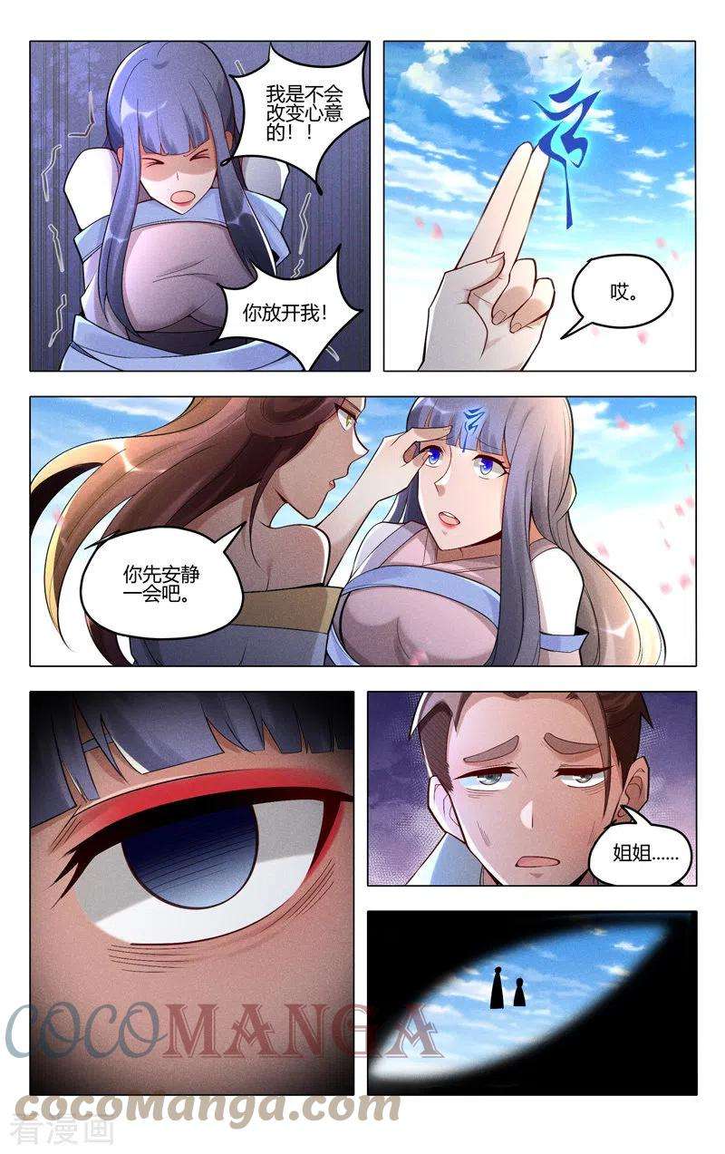 万界仙踪441话