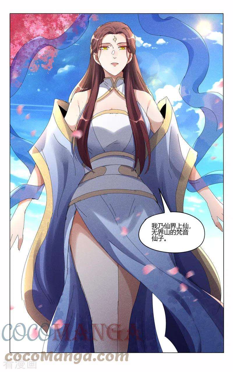 万界仙踪441话