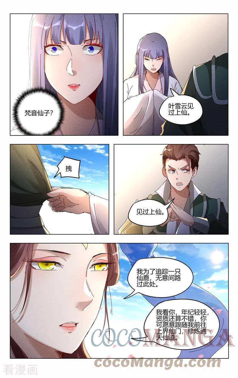 万界仙踪441话