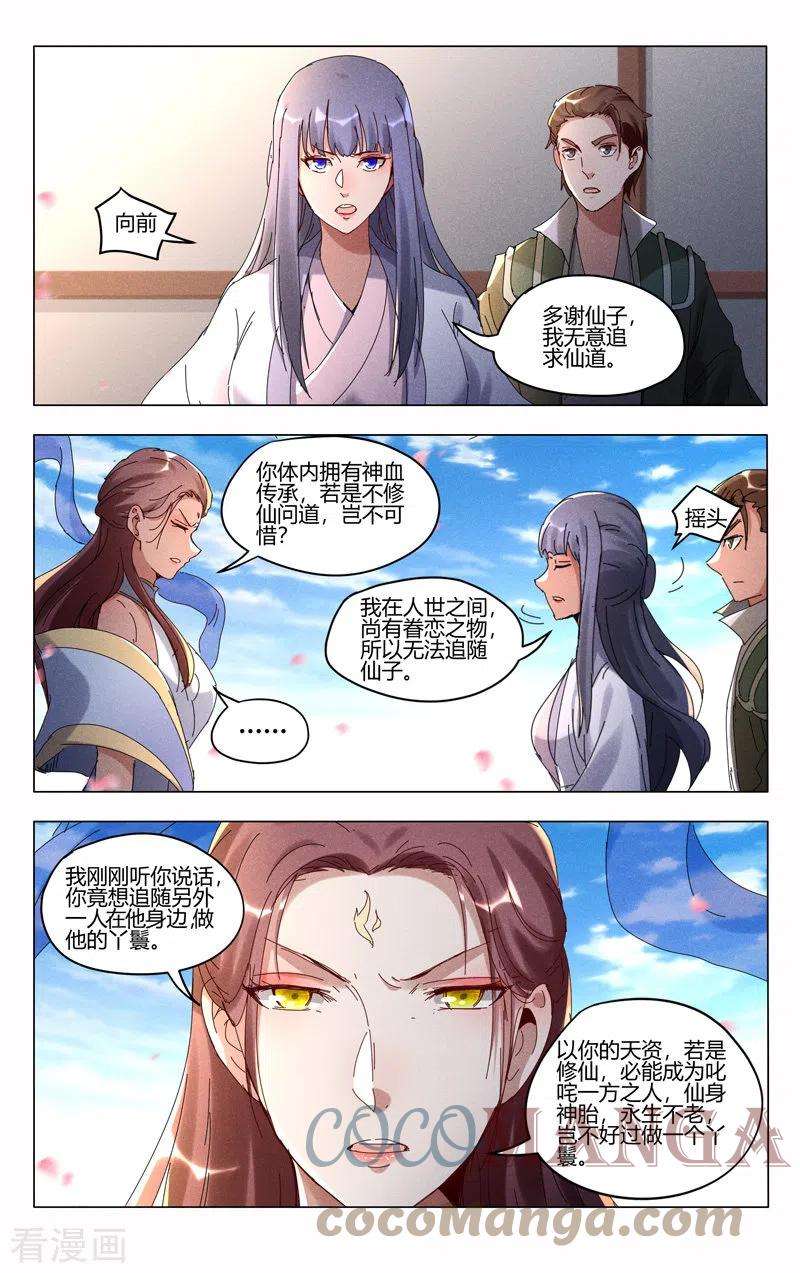 万界仙踪441话