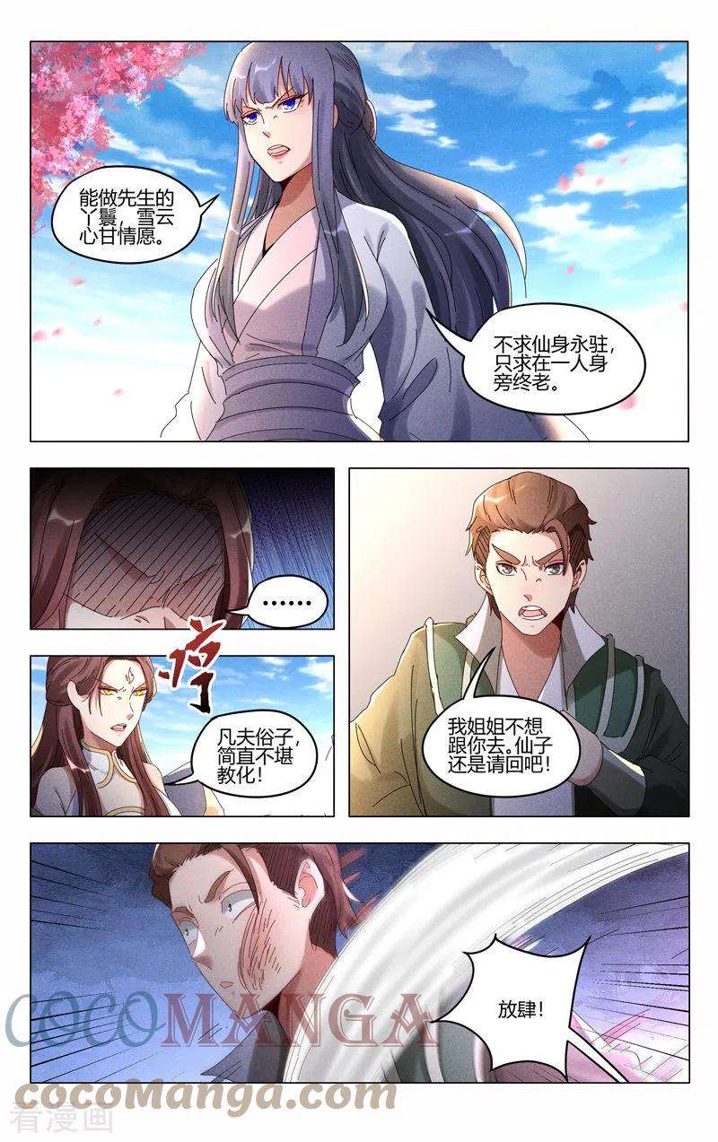 万界仙踪441话