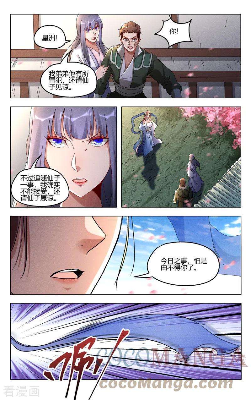 万界仙踪441话