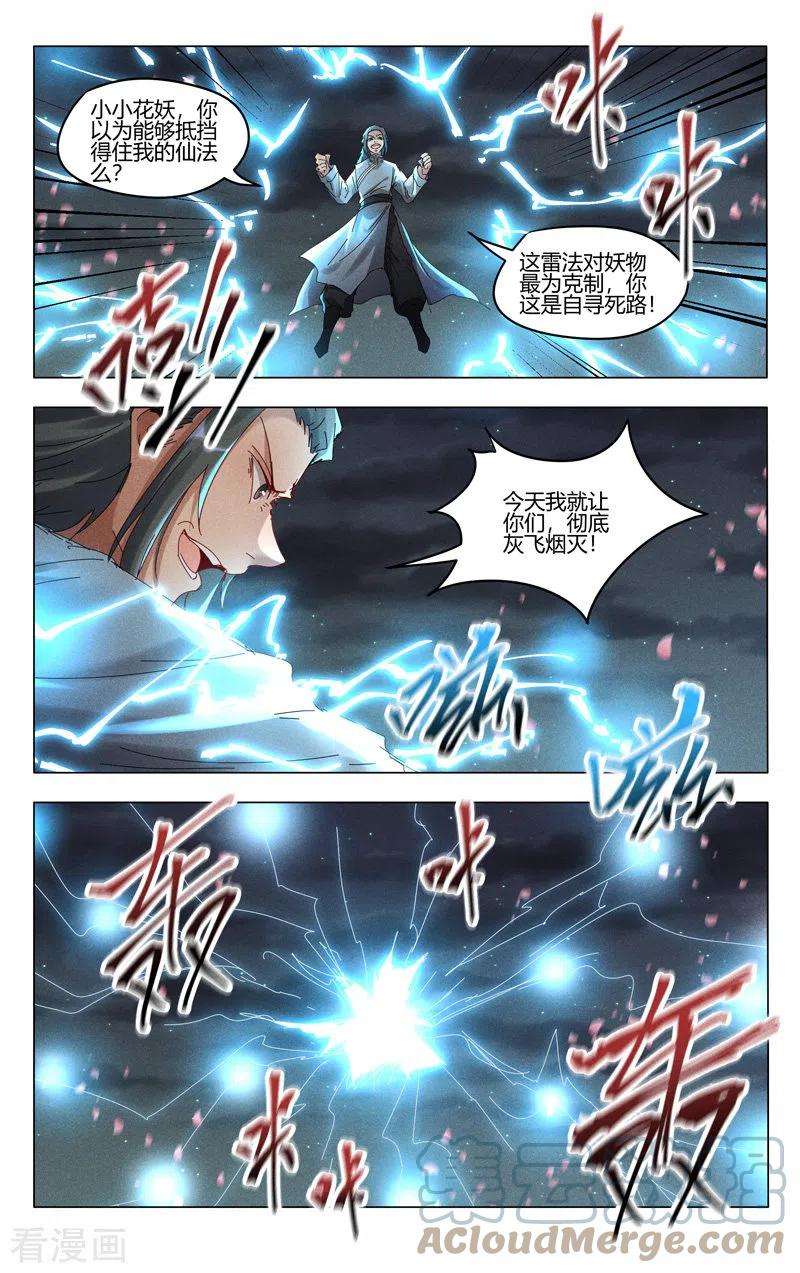 万界仙踪444话