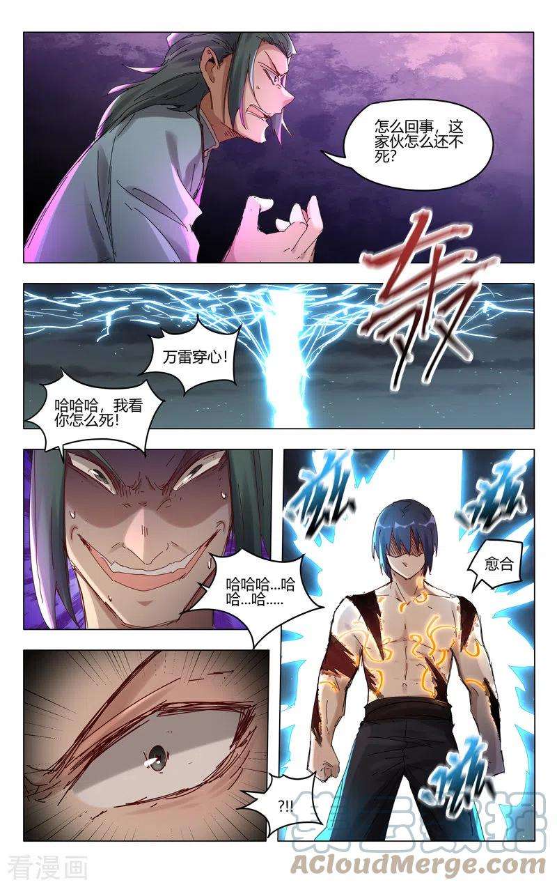 万界仙踪444话