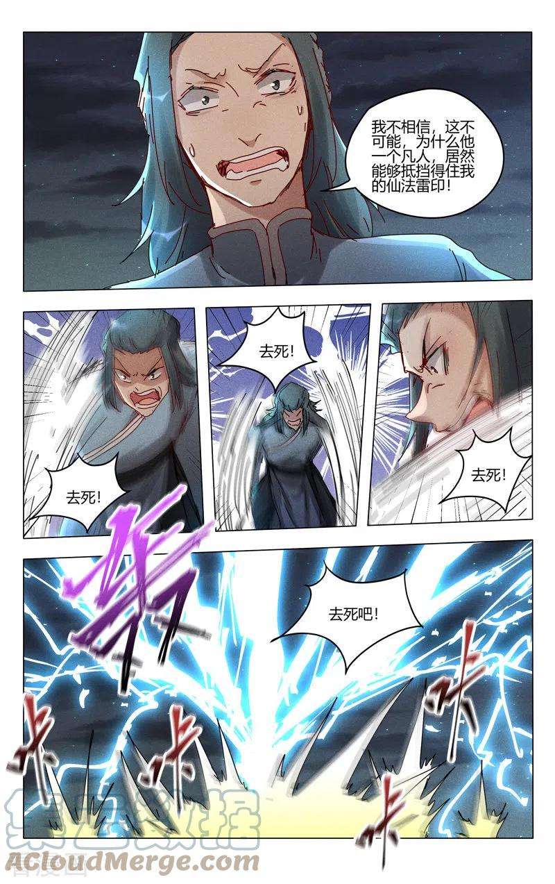 万界仙踪444话