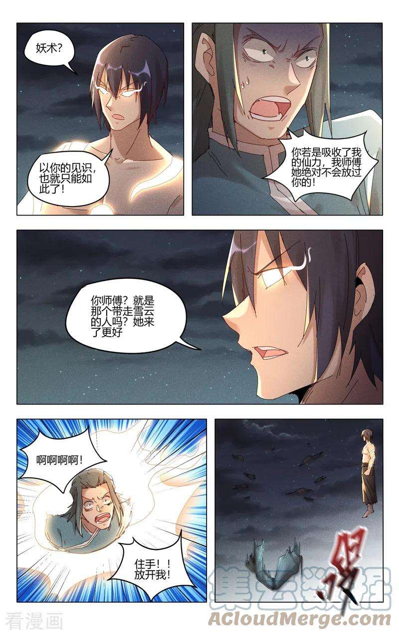 万界仙踪445话