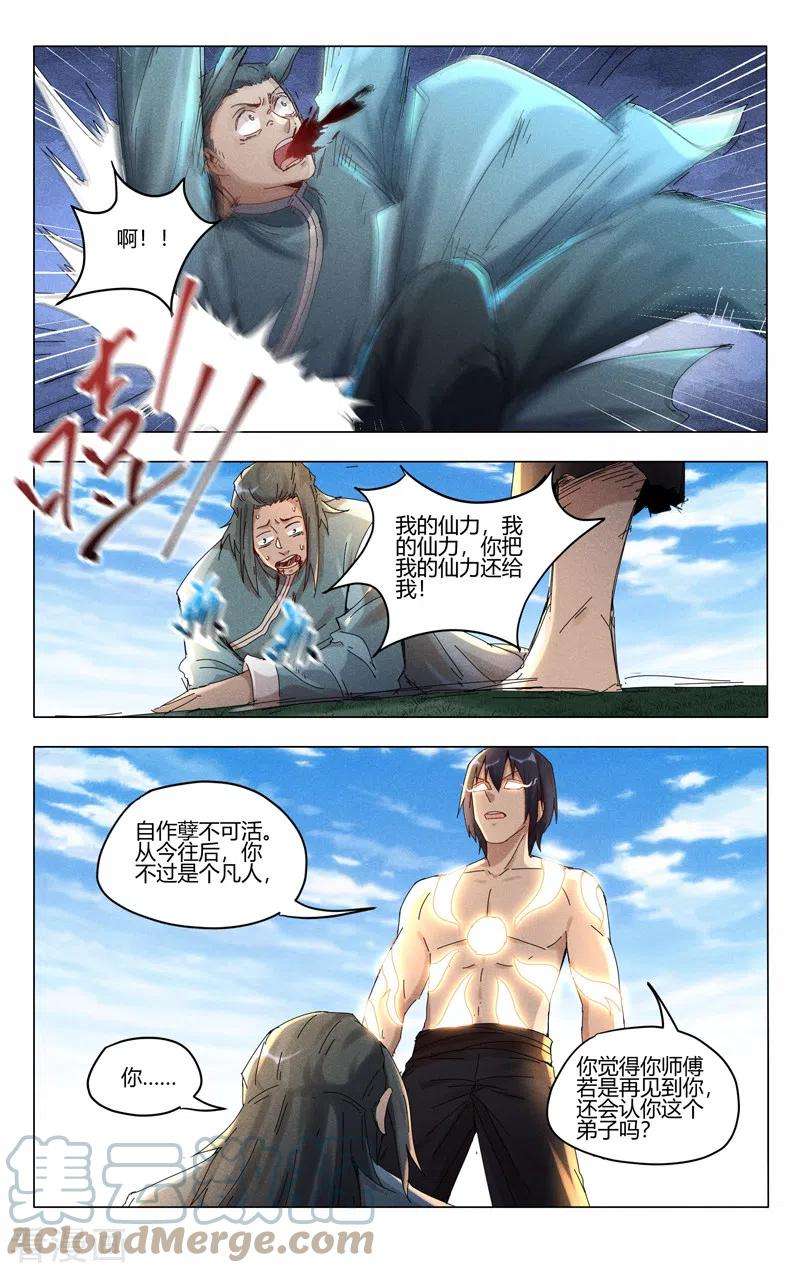 万界仙踪445话