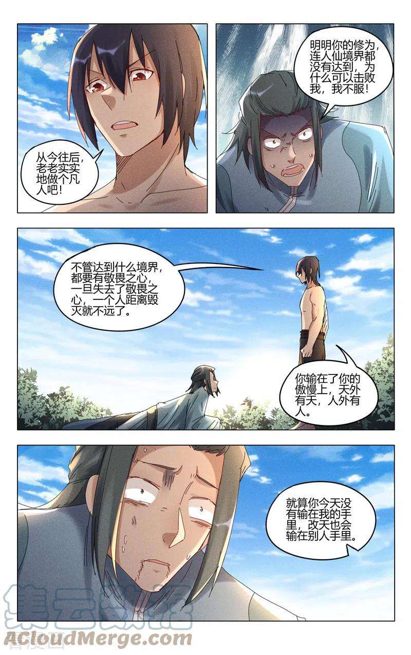万界仙踪445话