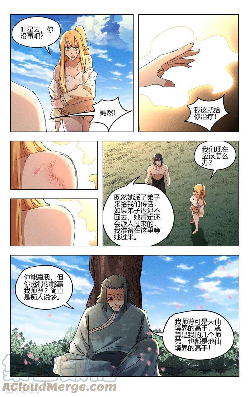 万界仙踪445话