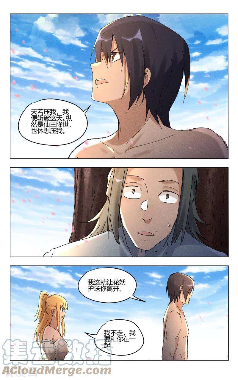 万界仙踪445话
