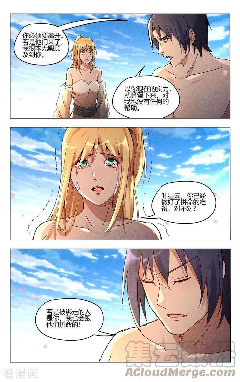 万界仙踪445话