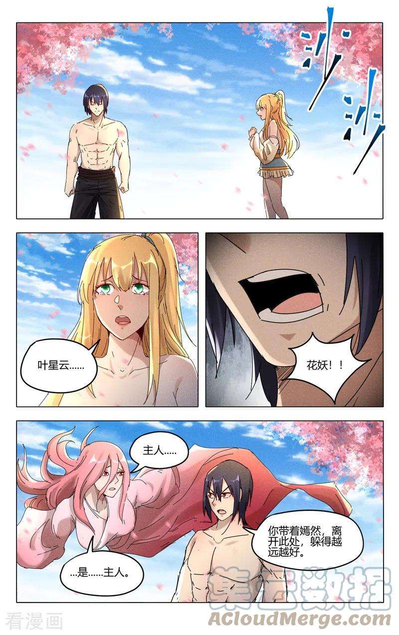 万界仙踪446话