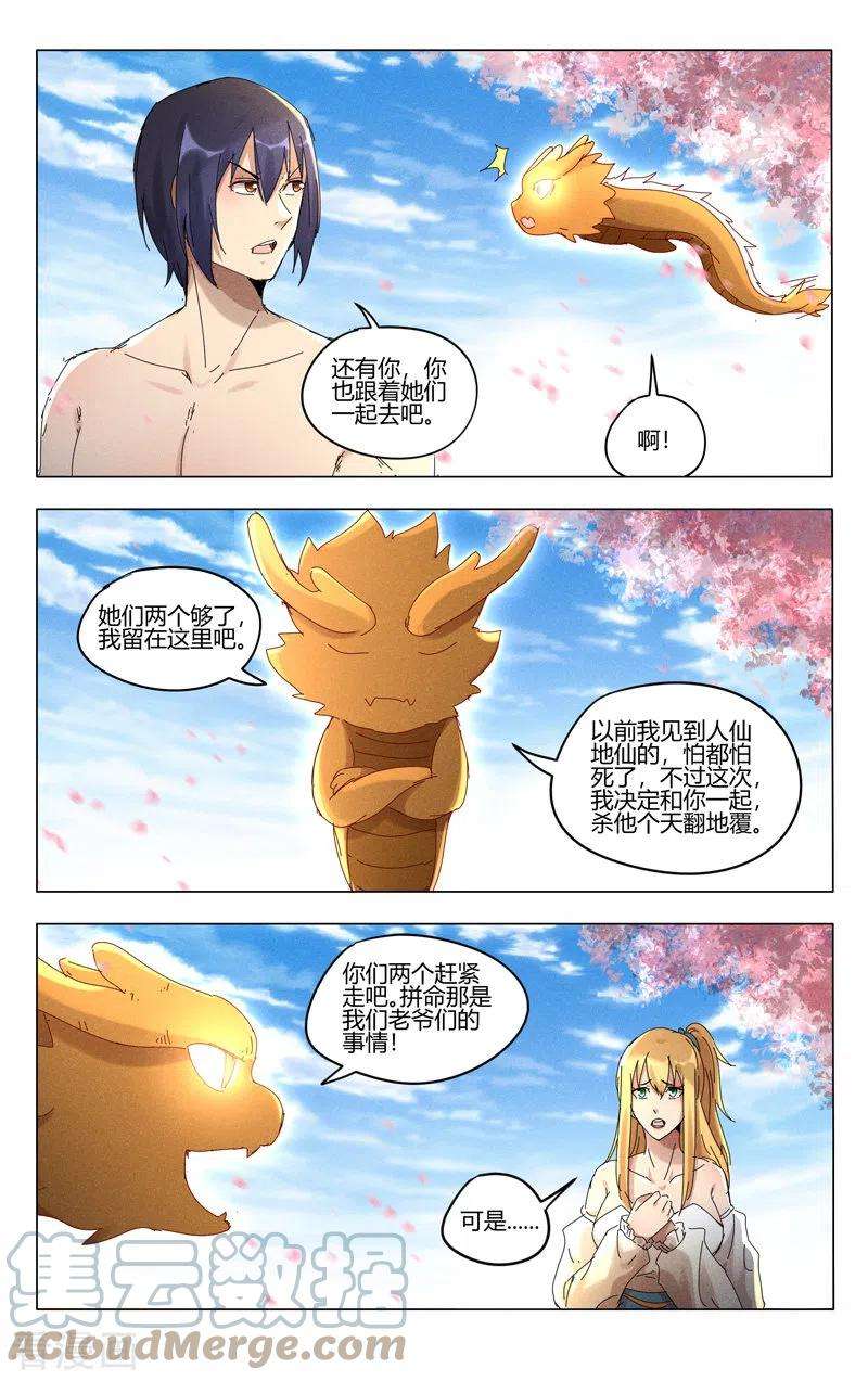万界仙踪446话