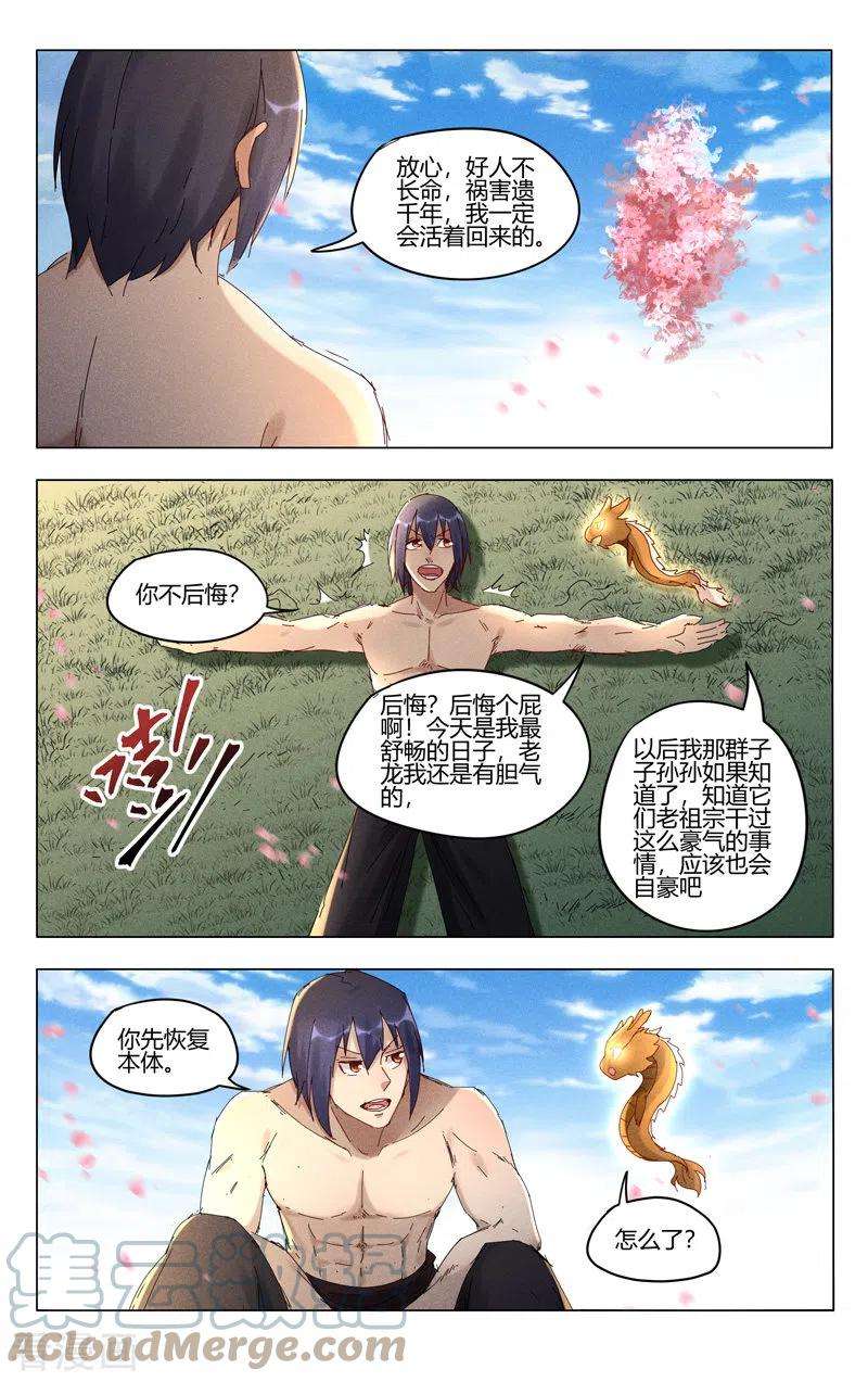 万界仙踪446话