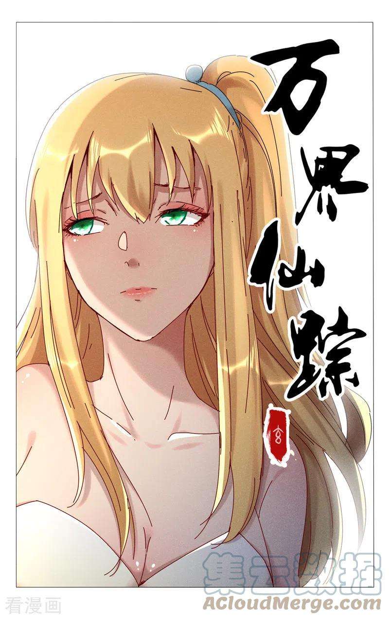 万界仙踪447话