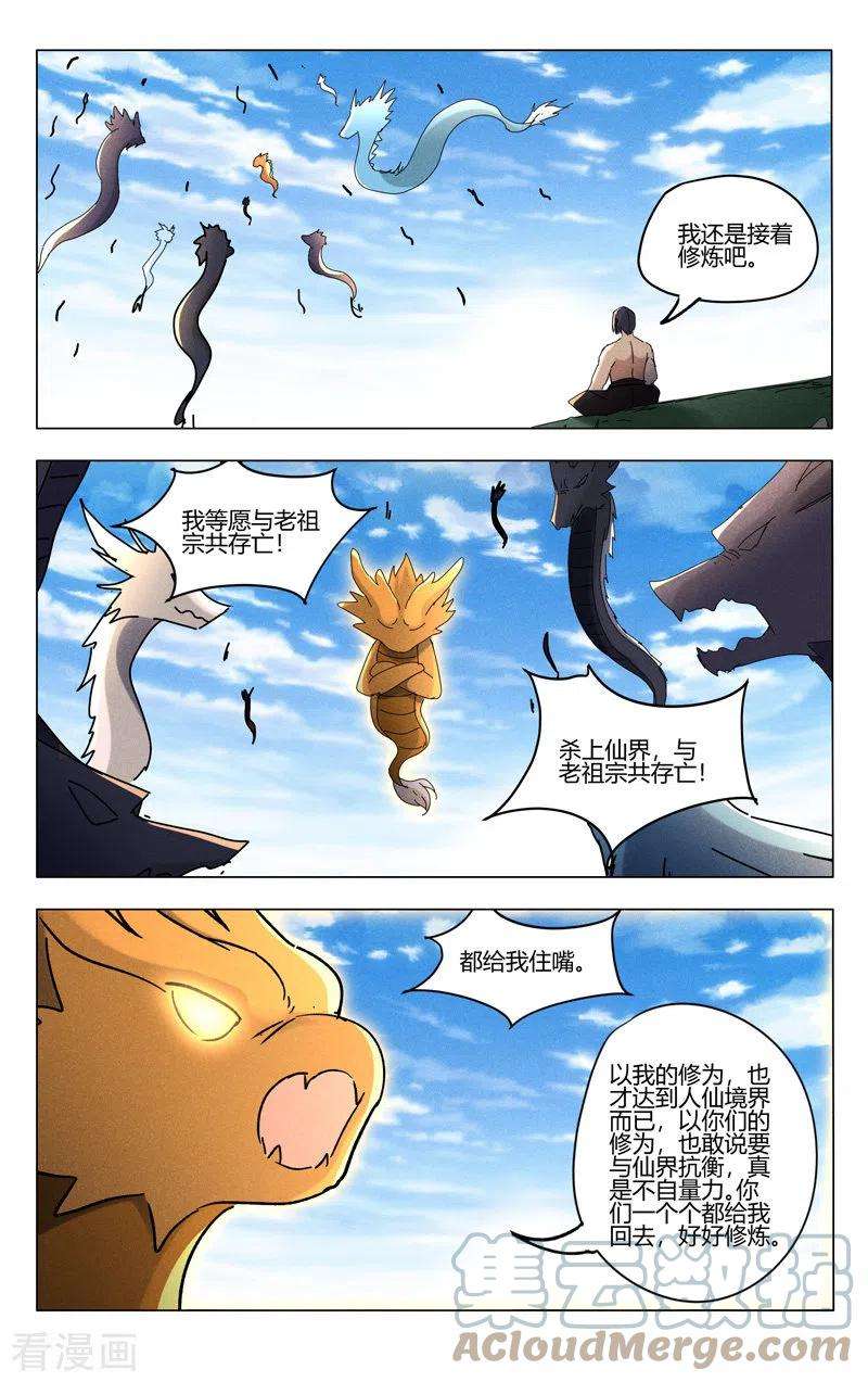 万界仙踪447话